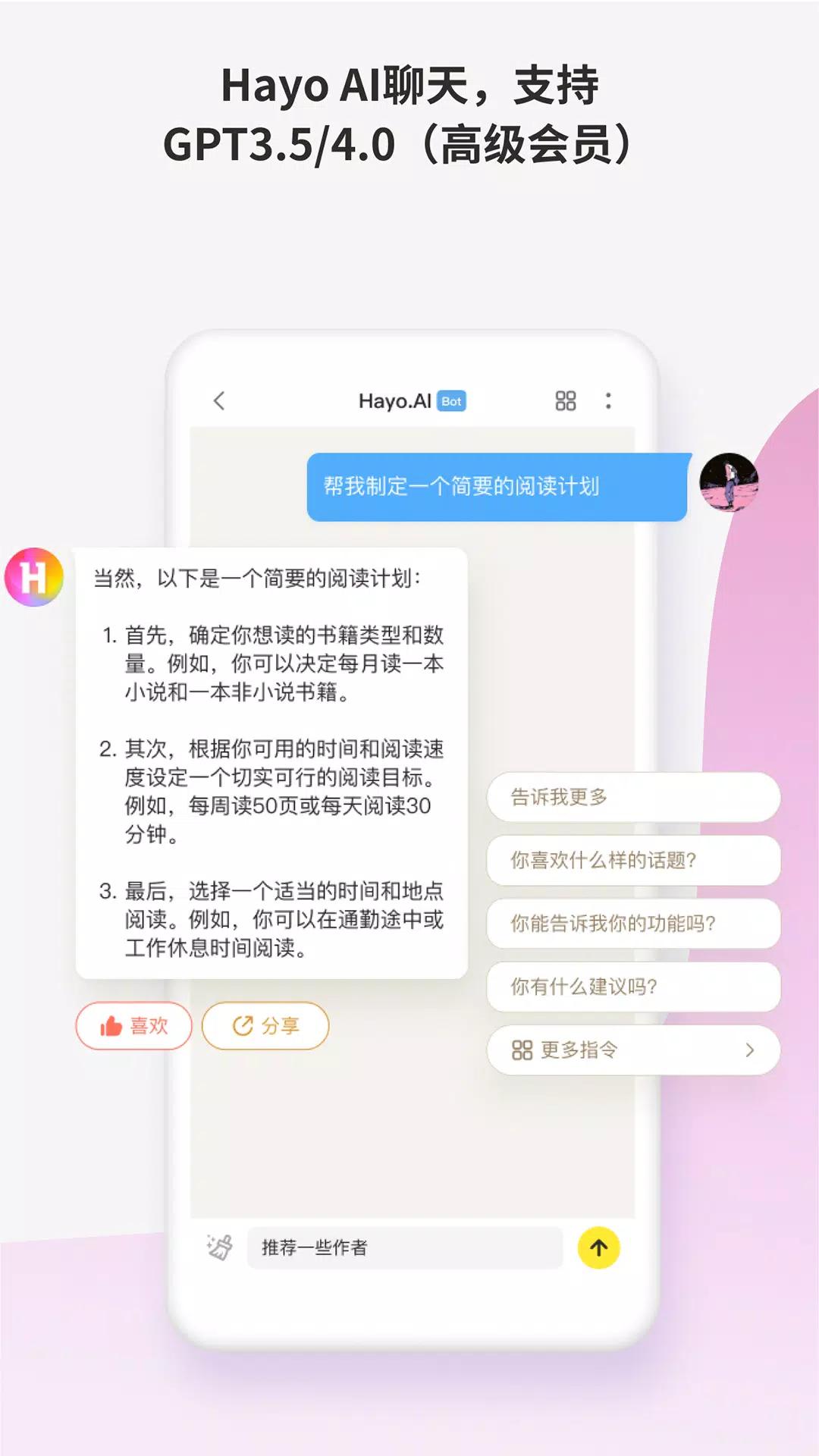 Hayo ai桌面版手机安卓版 v2.7.8 最新版