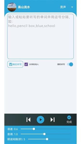 小文听写  v6.0.2