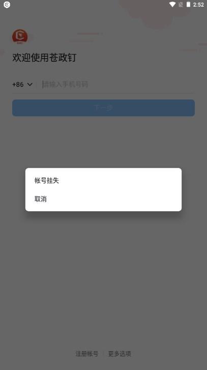 苍政钉app官方正版手机客户端 v6.5.5.5 安卓版 v6.5.5.5 安卓版