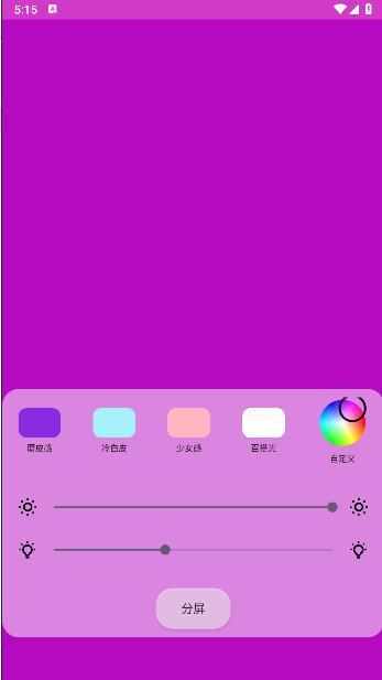 小猫补光灯专业版APP自拍版 v1.3 安卓版 v1.3 安卓版