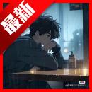 欣挽音乐app安卓版 v5.1.1 最新版