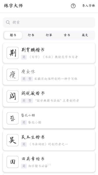 练字大师app安卓版 v4.9.2 最新版本