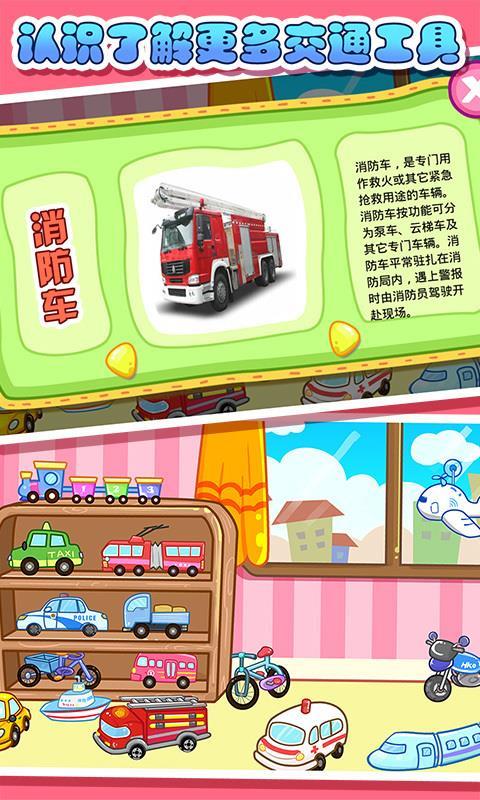 儿童宝贝认交通工具 