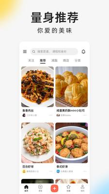 下厨房食谱  v5.0.4