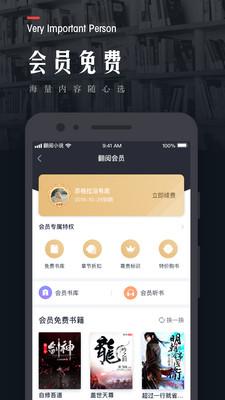 翻阅小说阅读器  v5.5.1