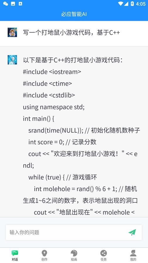必应智能ai聊天机器人app v1.1.8 安卓官方版 v1.1.8 安卓官方版