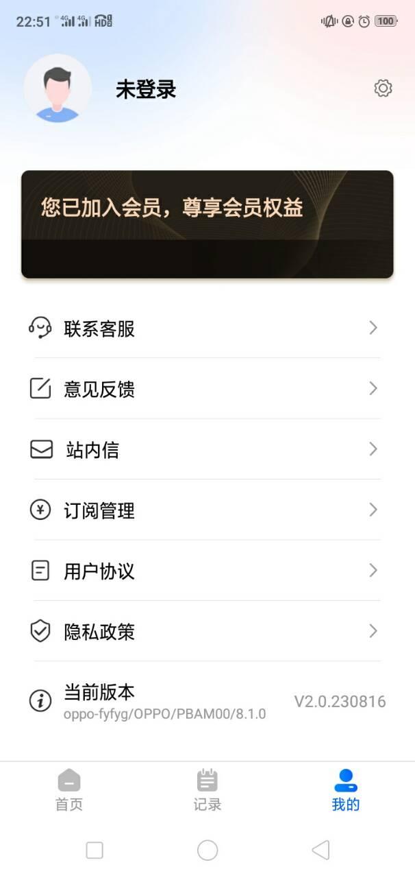 风云翻译官app解锁会员版 v2.0.230816 手机版