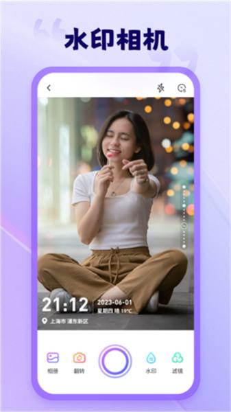 茄子水印相机免费版  v5.4.3