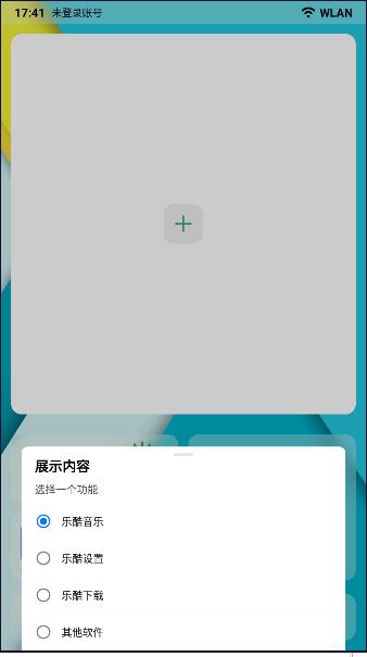 乐酷桌面最新版本下载安装手机软件 v1.6.0 安卓版 v1.6.0 安卓版