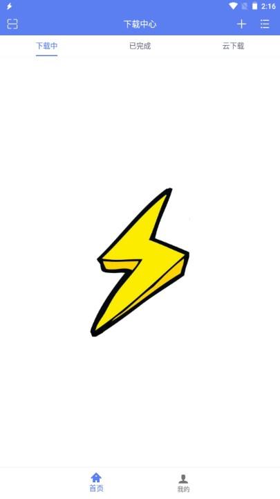 闪电下载app官方正版 v2.0.2.0 极速版 v2.0.2.0 极速版