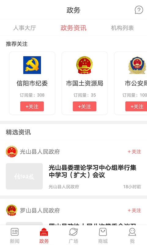 信阳日报app手机客户端最新版2023 v6.1.4 官方版 v6.1.4 官方版