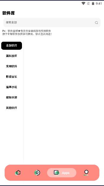 软件星球app下载安装免费版最新 v1.0 安卓版 v1.0 安卓版