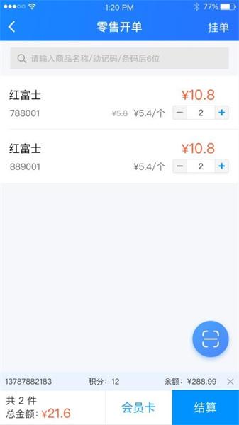 店务通app最新版 