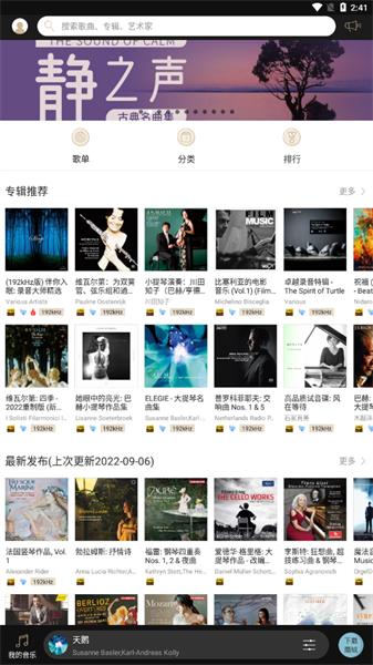 索尼精选HiRes音乐