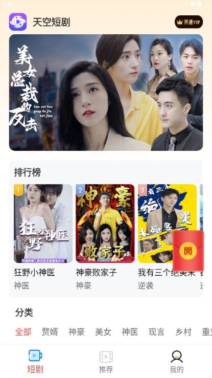 天空短剧app最新版2023 v4.0.1.6 手机版