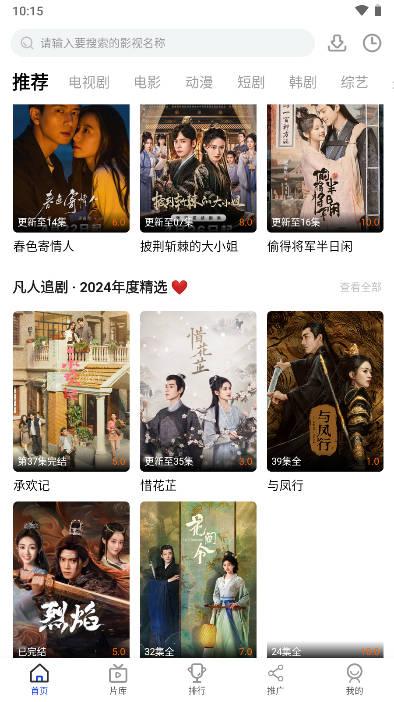 凡人追剧最新版本免费版 v2.0.6 安卓版