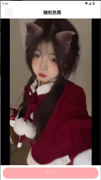 随机热舞官方免费下载手机版 v1.0.0 安卓版 v1.0.0 安卓版