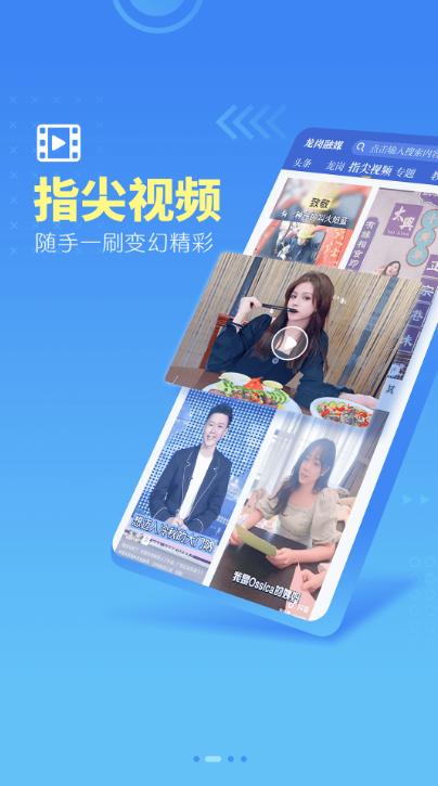 龙岗融媒体软件手机版 v4.5.6 官方安卓版