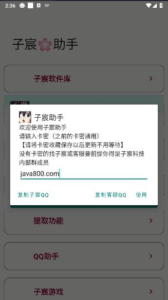 子宸助手最新版本 v1.1 安卓版