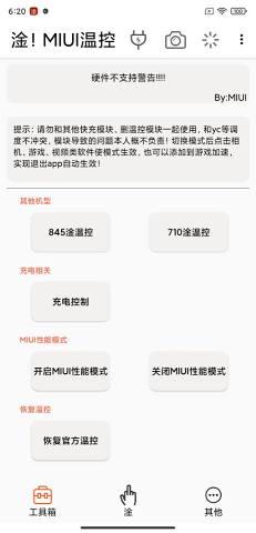 mlul温控app v1.4.3.3 安卓最新版