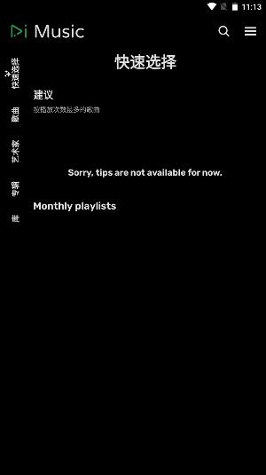 RiMusic音乐软件 v0.6.35 安卓中文版 v0.6.35 安卓中文版