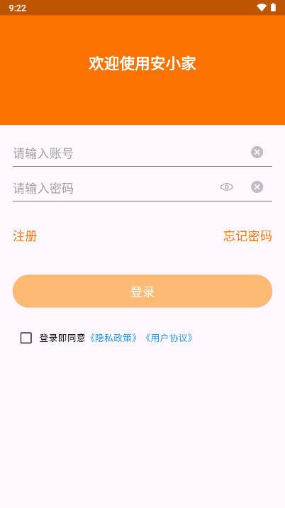 安小家app安卓版 v1.0.0 最新版 v1.0.0 最新版