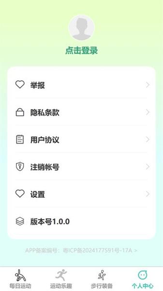 步行乐趣  v4.1.1