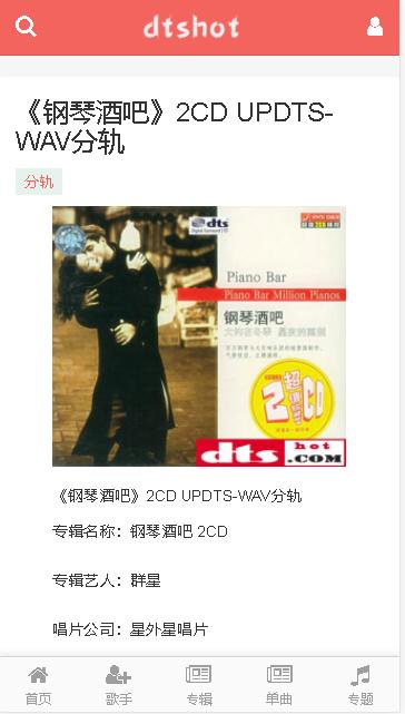 dtshot无损音乐吧免费下载app v1.0.0 安卓版 v1.0.0 安卓版