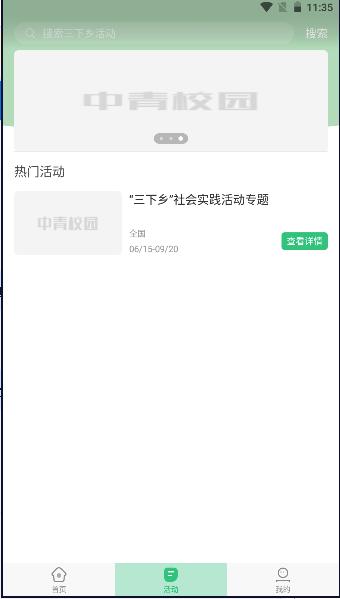 中青校园2024最新版本 v1.4.10 安卓版 v1.4.10 安卓版