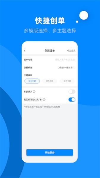 代驾助手2最新版本  v4.4.4