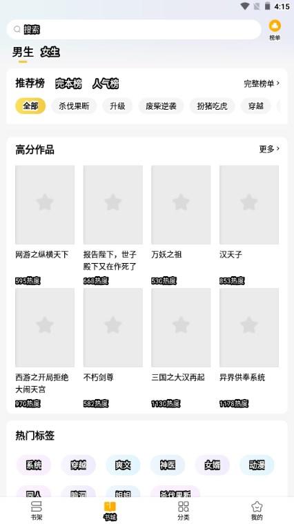 免费小说阅读星app最新版2024 v2.6.4 安卓版 v2.6.4 安卓版