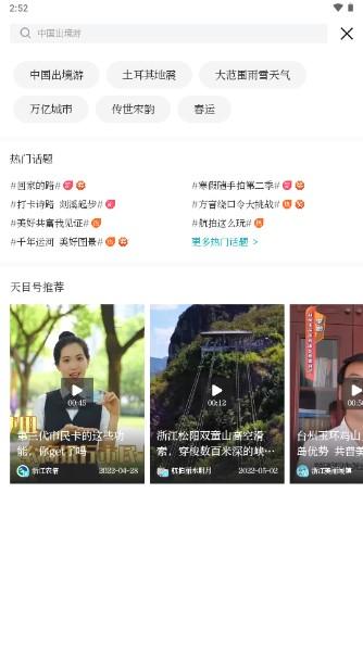 天目新闻app下载官方版(潮新闻) v6.3.0 安卓版 v6.3.0 安卓版