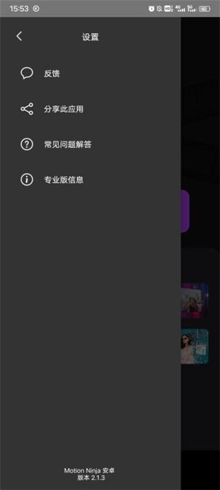 MotionNinja最新版  v6.0.1