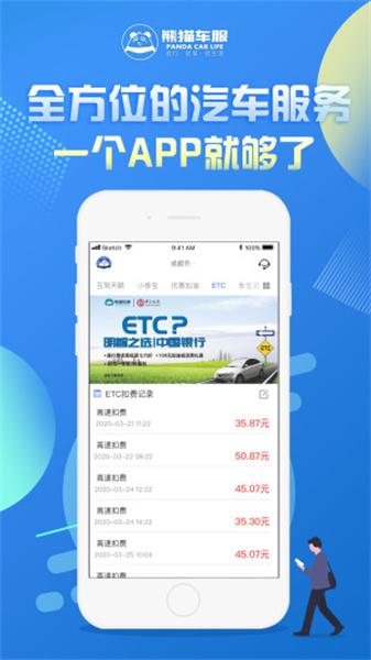熊猫车服app最新版 