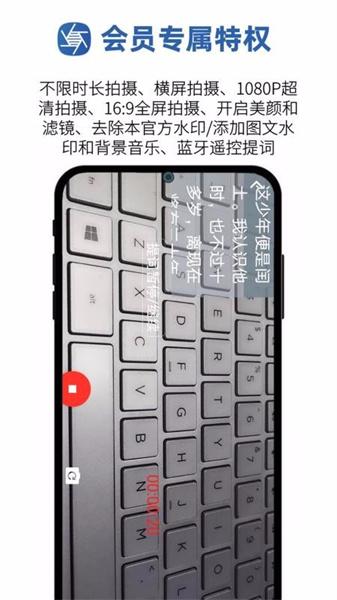 提词拍摄app免费版  v6.2.4