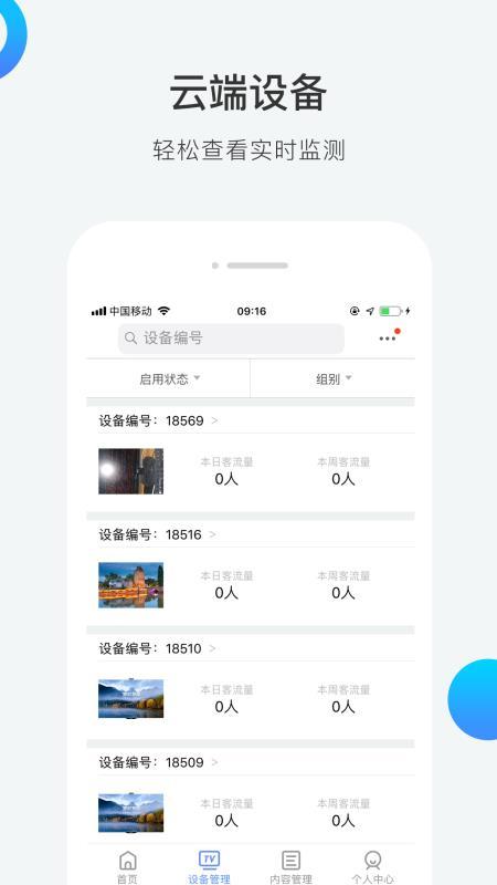 星宏慧眼  v3.5.3