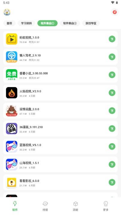 轩云软件库app v9.1 正版 v9.1 正版