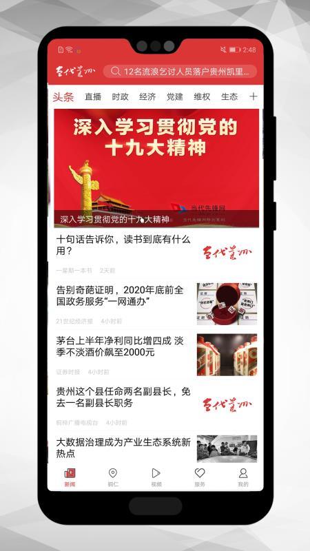 当代贵州  v6.1.1