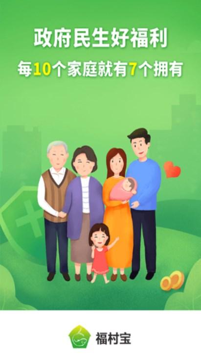 福村宝app官方下载安装 v4.3.8 安卓版 v4.3.8 安卓版