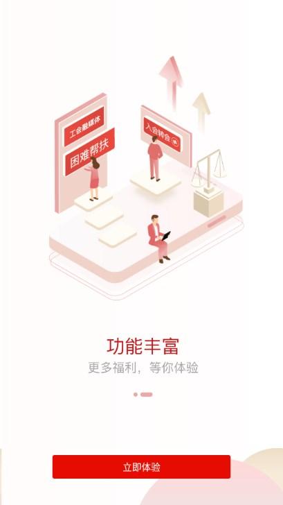 河南工会e卡app手机客户端最新2023 v1.1.6 手机版