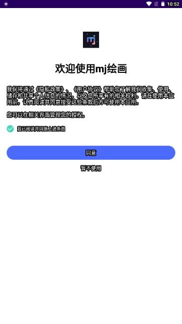mj绘画大师软件中文版 v1.1 安卓版 v1.1 安卓版