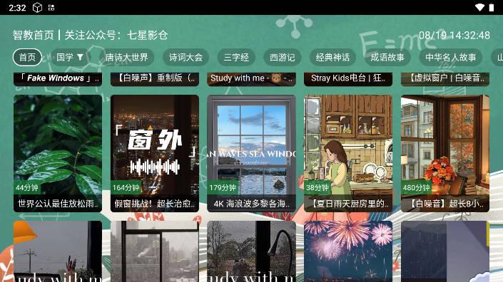 七星智教影视tv电视版 v2.0 最新版