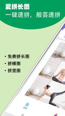 爱拼长图  v5.2.1