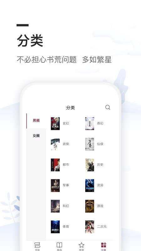 免费全本小说书城  v3.5.4