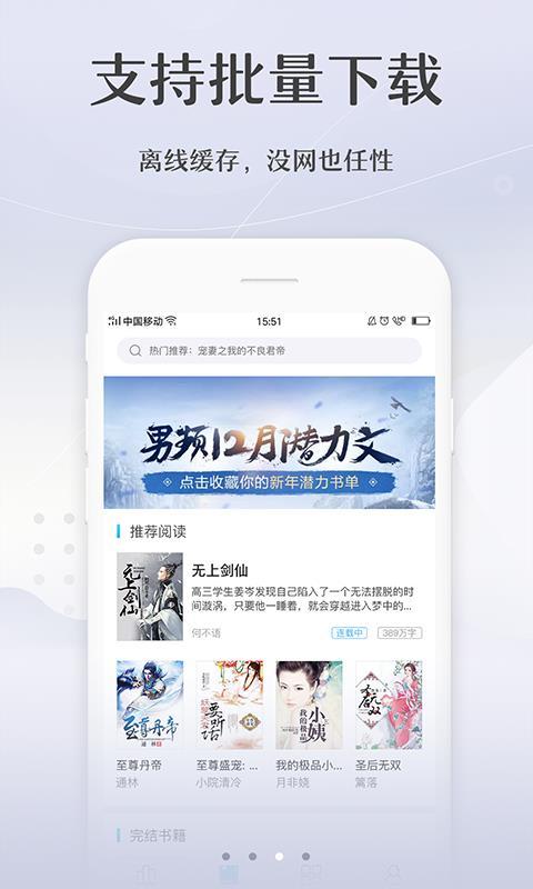 免费小说追书神器 