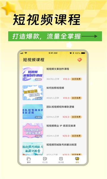 爆量神器APP最新版本下载安装 v1.1.0 安卓版