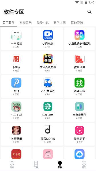 Free软件库2024最新版本 v1.3 安卓版