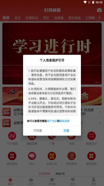 灯塔融媒app手机客户端 v3.5.8 官方版
