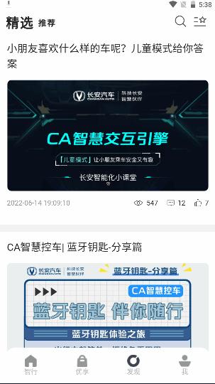 长安汽车智慧云控app v6.1.2 安卓版 v6.1.2 安卓版