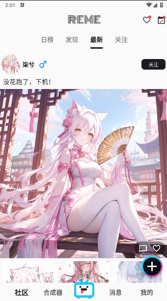 Reme合成器手机版 v1.3.0 安卓版